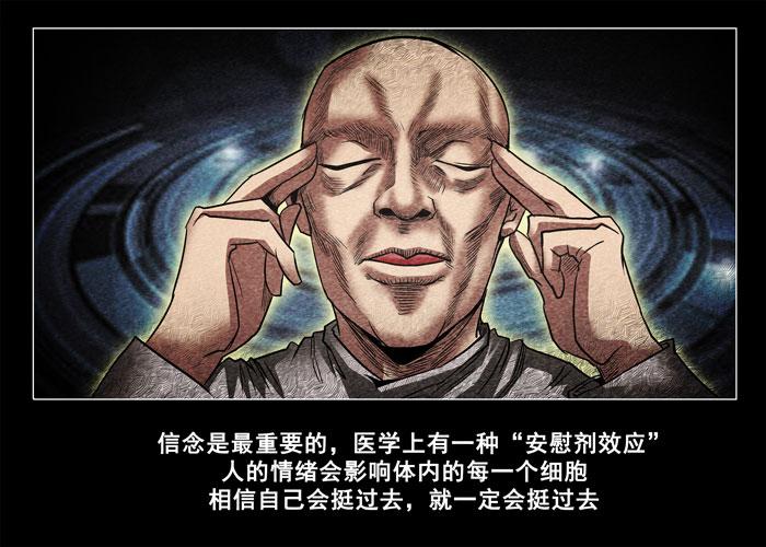 癌症04-催眠师-奋斗的蚊子（第3张）