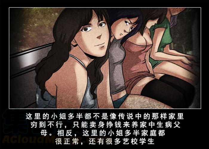 妓女03-催眠师-奋斗的蚊子（第11张）