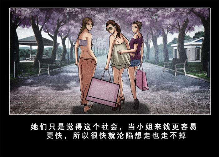妓女03-催眠师-奋斗的蚊子（第12张）