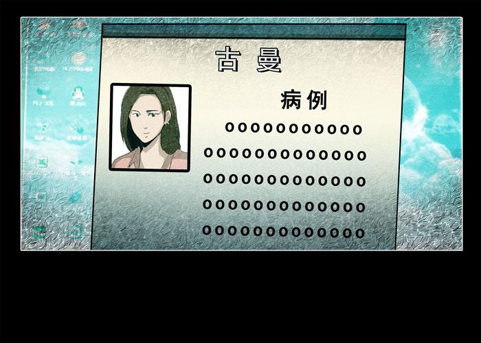 古曼01-催眠师-奋斗的蚊子（第14张）