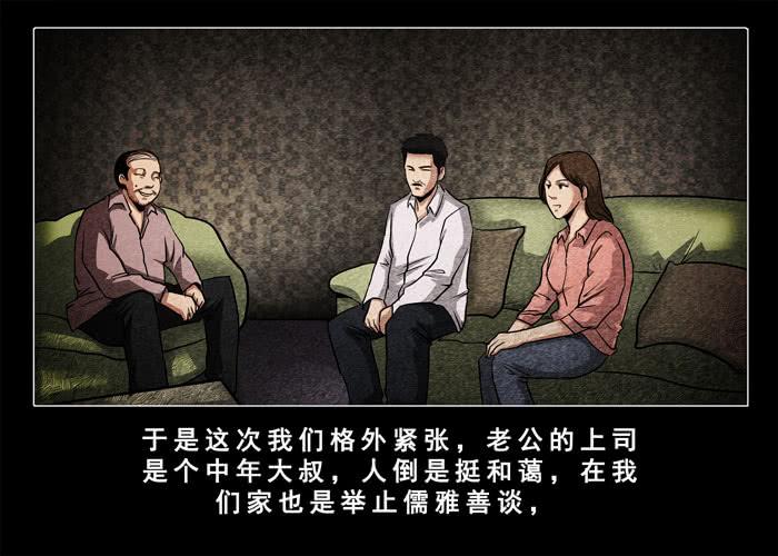 古曼02-催眠师-奋斗的蚊子（第16张）