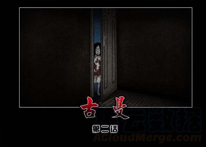 古曼02-催眠师-奋斗的蚊子（第1张）