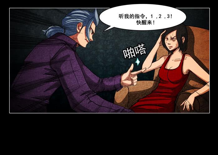怨婴02-催眠师-奋斗的蚊子（第10张）