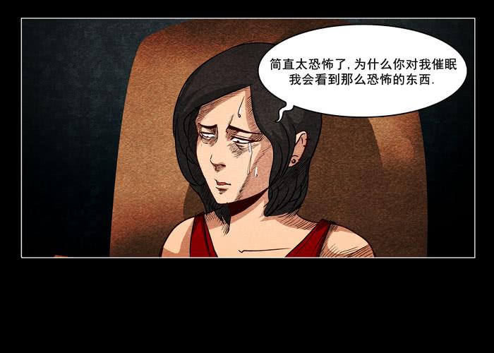 怨婴02-催眠师-奋斗的蚊子（第12张）