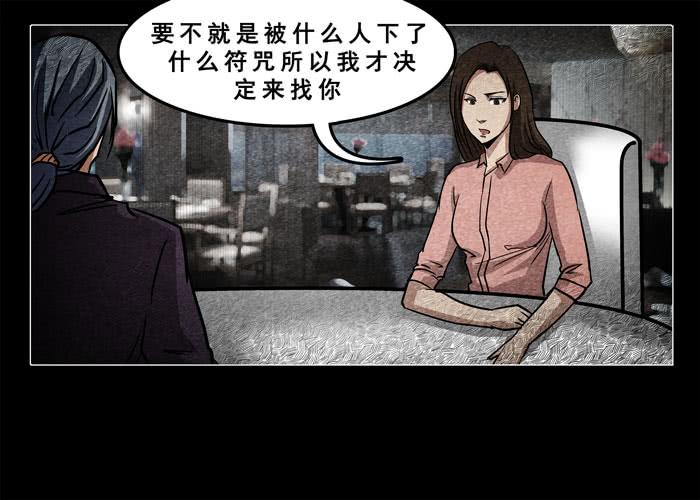 古曼04-催眠师-奋斗的蚊子（第12张）