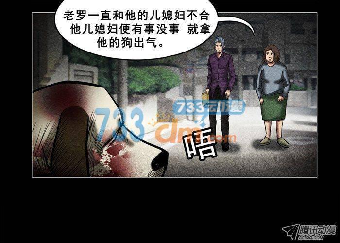 老狗02-催眠师-奋斗的蚊子（第3张）