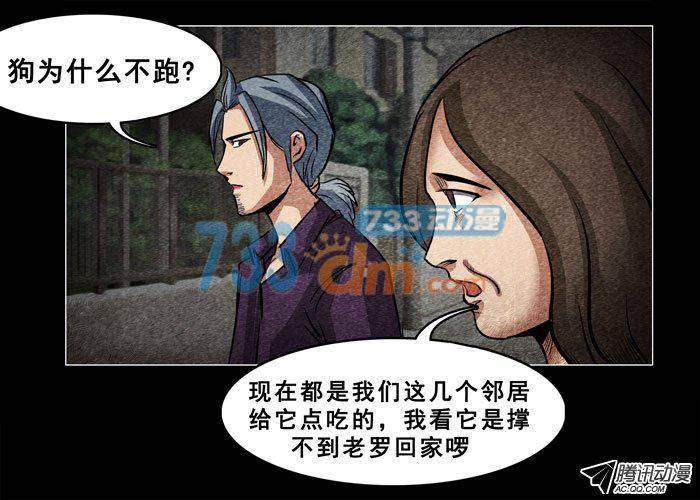 老狗02-催眠师-奋斗的蚊子（第6张）