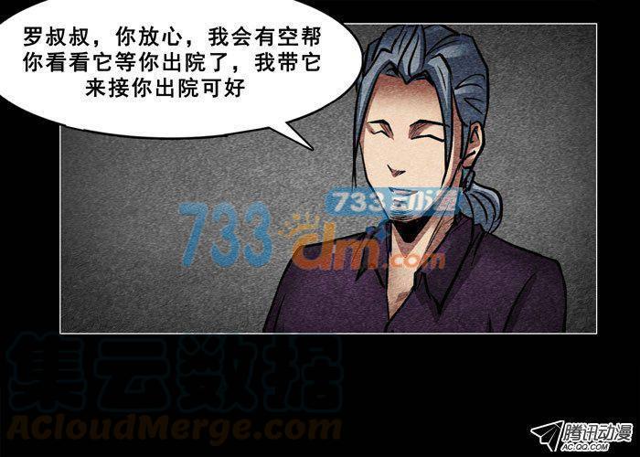 老狗04-催眠师-奋斗的蚊子（第1张）