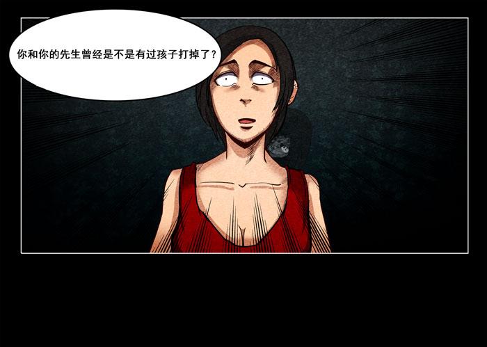 怨婴03-催眠师-奋斗的蚊子（第5张）