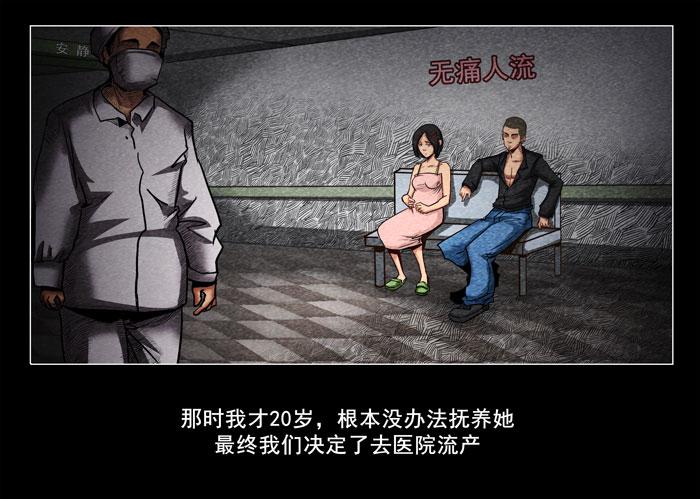 怨婴03-催眠师-奋斗的蚊子（第8张）
