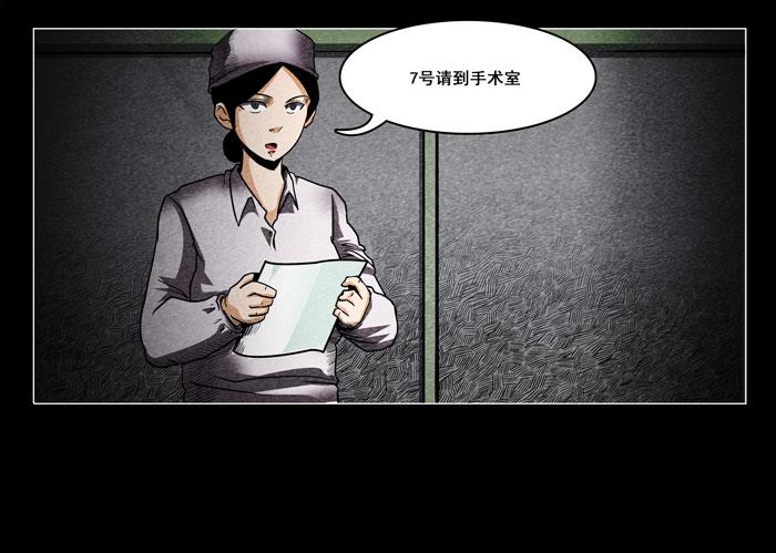 怨婴03-催眠师-奋斗的蚊子（第9张）