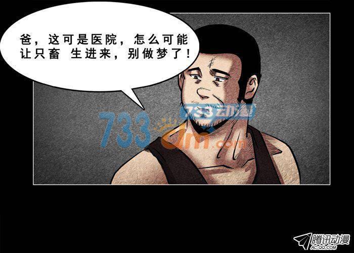 老狗08-催眠师-奋斗的蚊子（第3张）