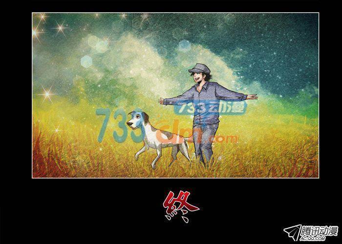 老狗08-催眠师-奋斗的蚊子（第18张）