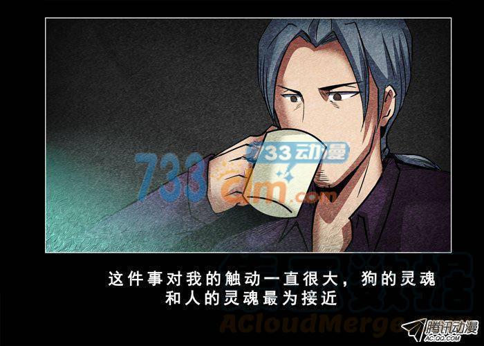 老狗08-催眠师-奋斗的蚊子（第11张）