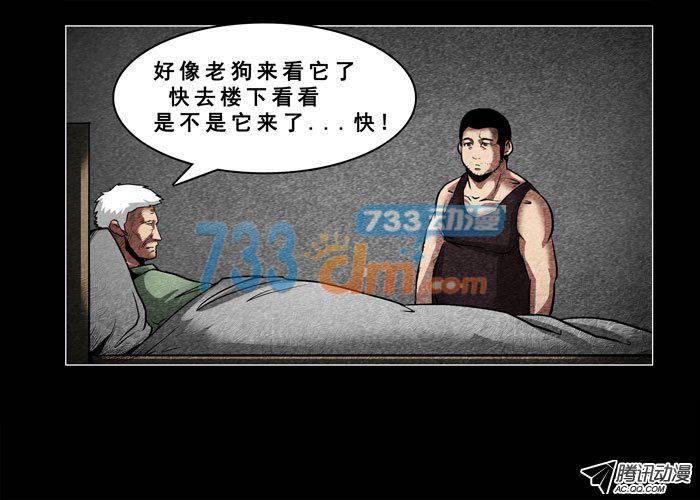 老狗08-催眠师-奋斗的蚊子（第2张）