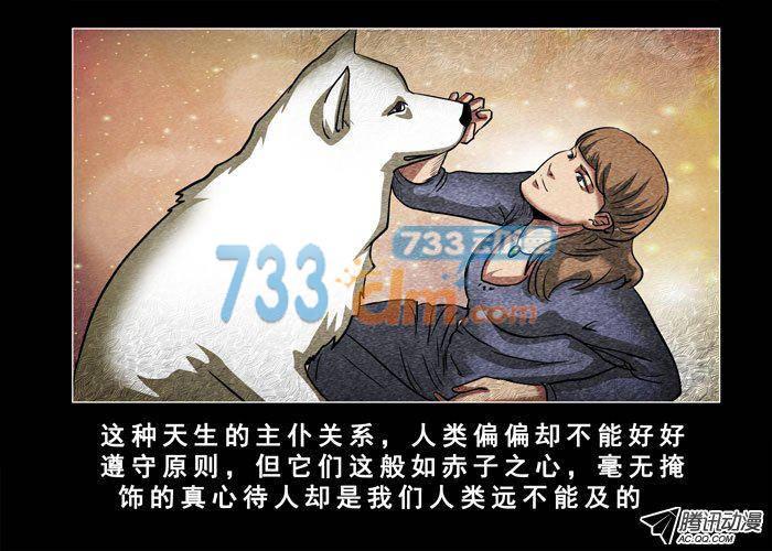 老狗08-催眠师-奋斗的蚊子（第12张）