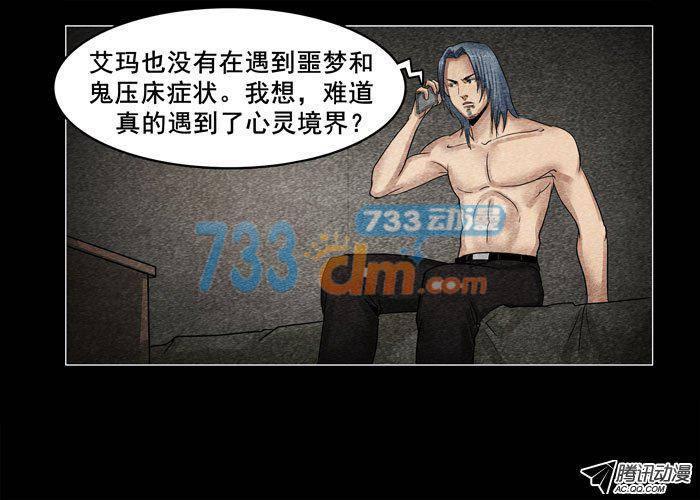 灵魂08-催眠师-奋斗的蚊子（第7张）