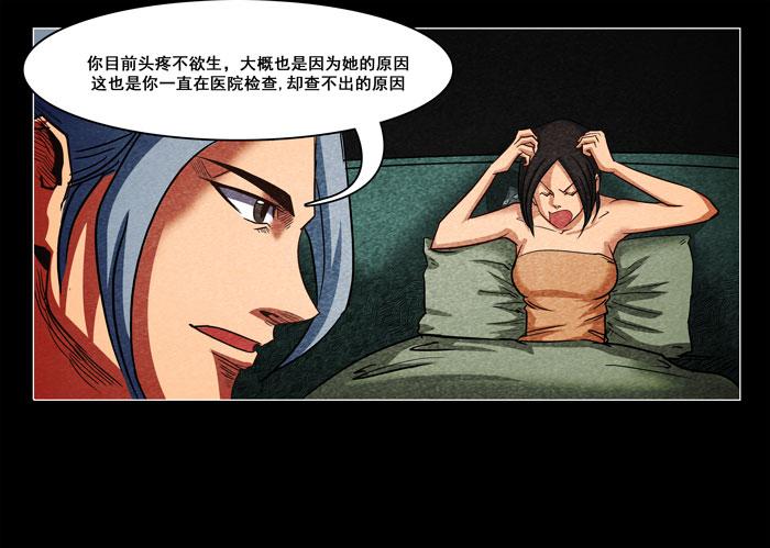 怨婴04-催眠师-奋斗的蚊子（第4张）
