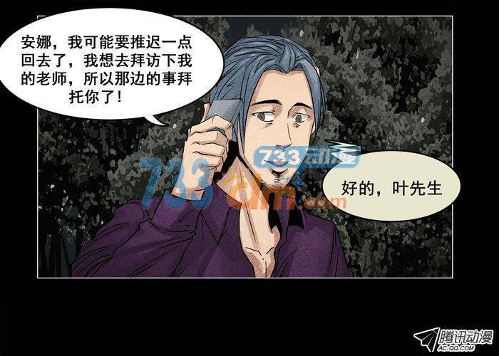 灵魂14-催眠师-奋斗的蚊子（第8张）
