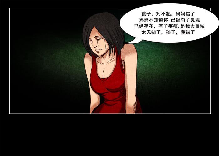 怨婴05-催眠师-奋斗的蚊子（第7张）