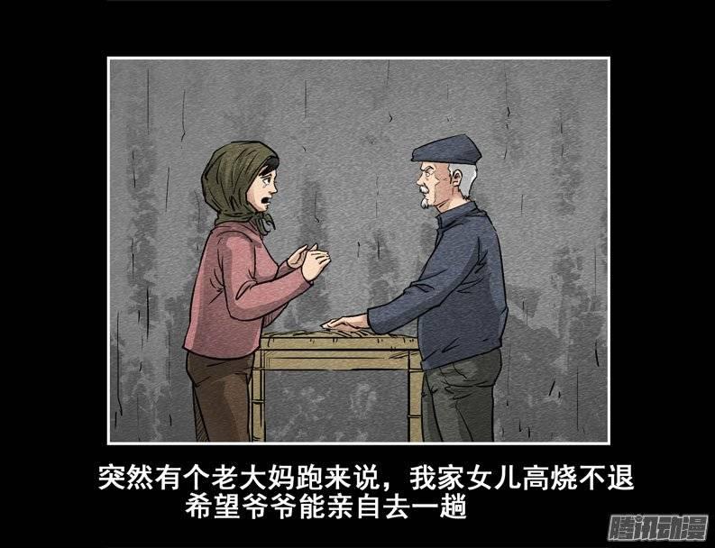爷爷03-催眠师-奋斗的蚊子（第9张）