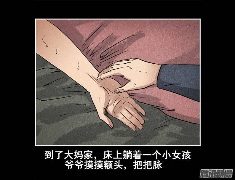 爷爷03-催眠师-奋斗的蚊子（第16张）