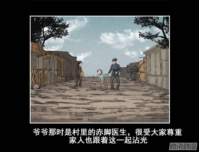 爷爷03-催眠师-奋斗的蚊子（第6张）