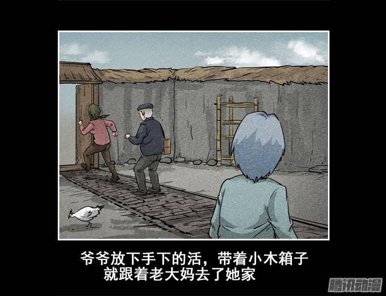 爷爷03-催眠师-奋斗的蚊子（第12张）