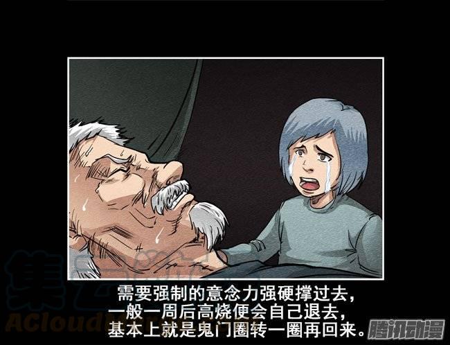 爷爷04-催眠师-奋斗的蚊子（第11张）