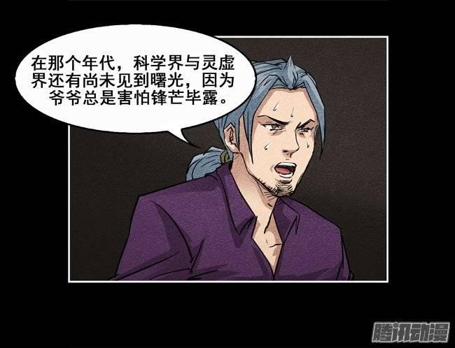 爷爷04-催眠师-奋斗的蚊子（第8张）