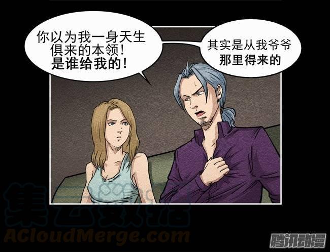 爷爷04-催眠师-奋斗的蚊子（第1张）