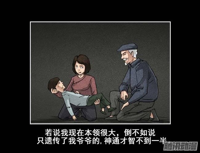 爷爷04-催眠师-奋斗的蚊子（第6张）