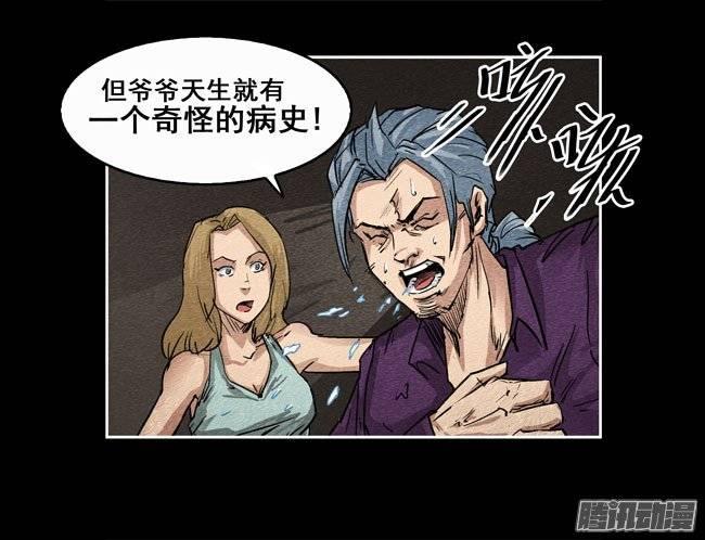 爷爷04-催眠师-奋斗的蚊子（第9张）
