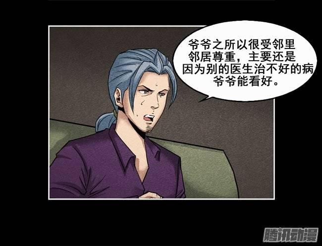 爷爷04-催眠师-奋斗的蚊子（第2张）