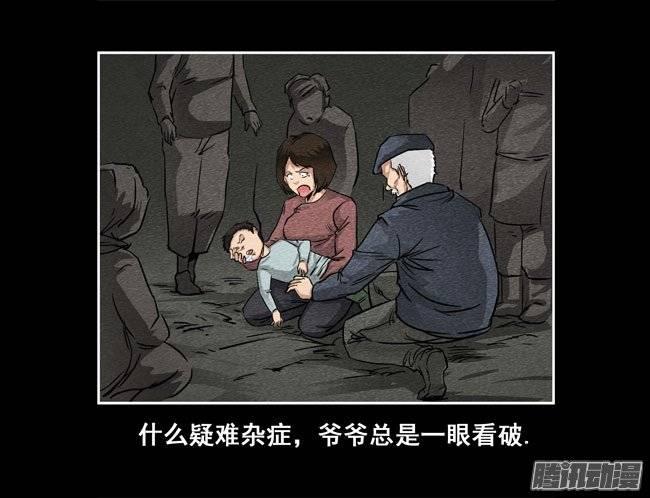 爷爷04-催眠师-奋斗的蚊子（第4张）