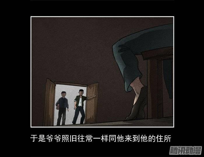 爷爷05-催眠师-奋斗的蚊子（第6张）