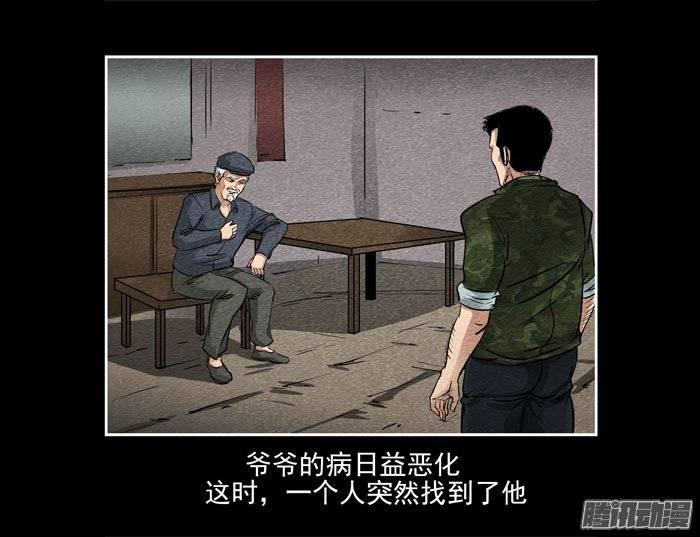 爷爷05-催眠师-奋斗的蚊子（第2张）
