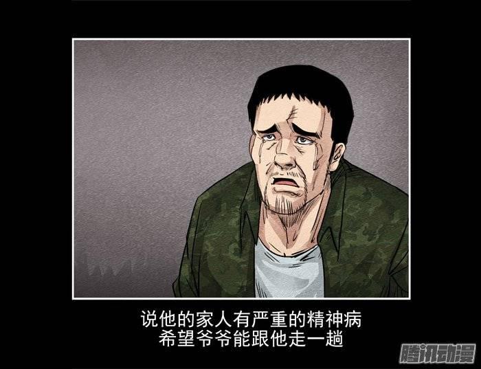爷爷05-催眠师-奋斗的蚊子（第4张）