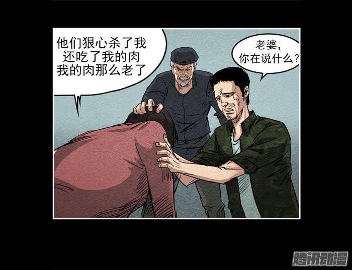 爷爷06-催眠师-奋斗的蚊子（第3张）