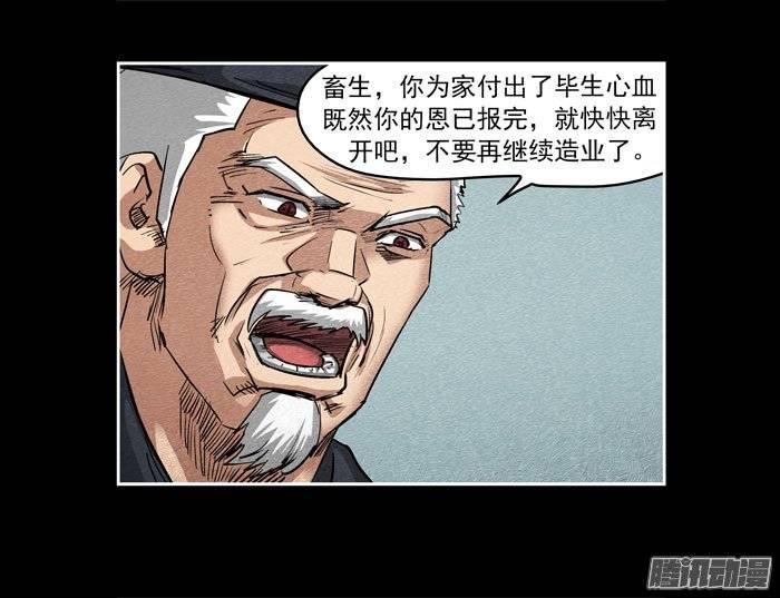 爷爷06-催眠师-奋斗的蚊子（第2张）