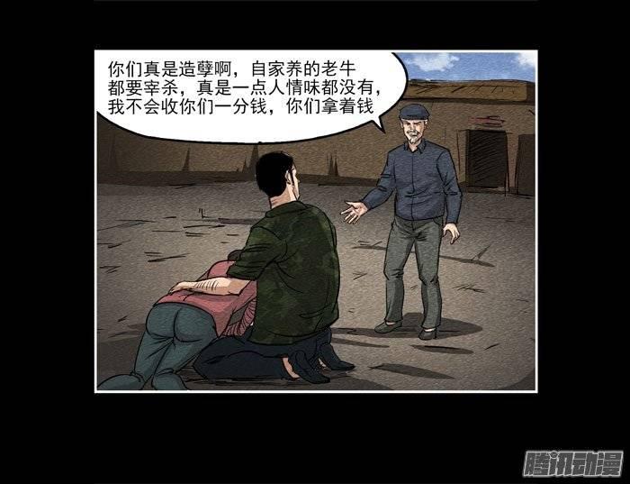 爷爷06-催眠师-奋斗的蚊子（第9张）