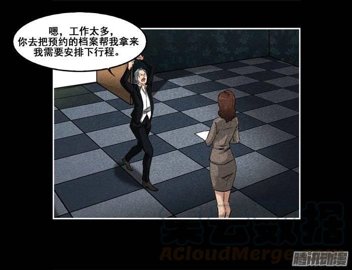 葬礼02-催眠师-奋斗的蚊子（第11张）