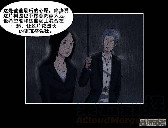 葬礼02-催眠师-奋斗的蚊子（第1张）