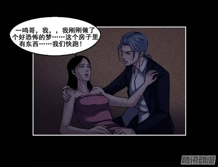葬礼04-催眠师-奋斗的蚊子（第7张）
