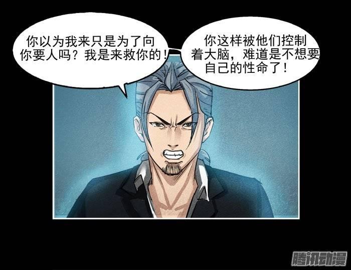 真相02-催眠师-奋斗的蚊子（第5张）