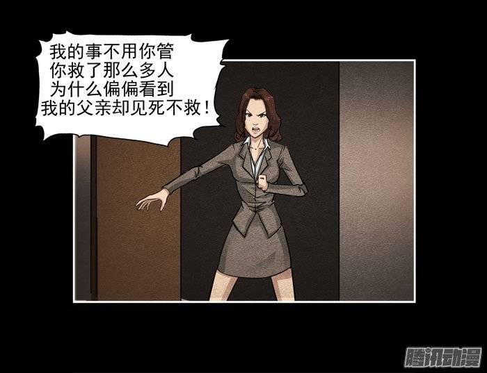 真相02-催眠师-奋斗的蚊子（第6张）