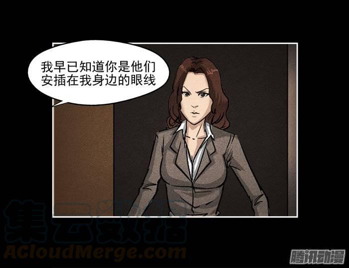 真相02-催眠师-奋斗的蚊子（第1张）