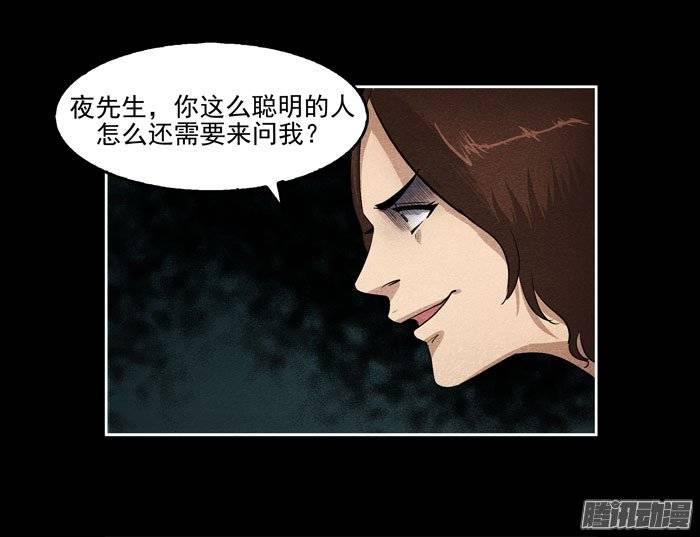 真相02-催眠师-奋斗的蚊子（第4张）