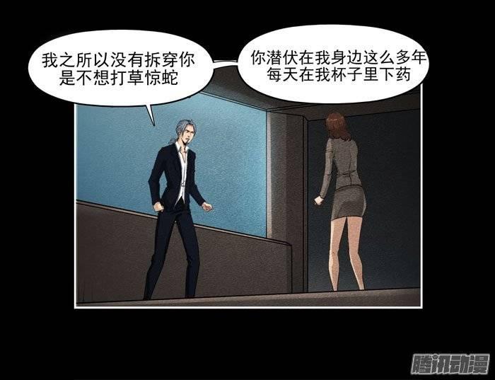 真相02-催眠师-奋斗的蚊子（第3张）