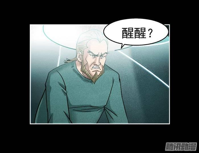 真相04-催眠师-奋斗的蚊子（第10张）